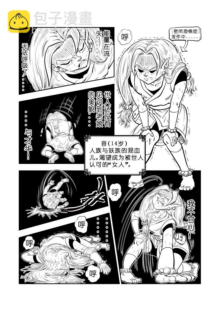 仙道 - 第六回  未知 - 2