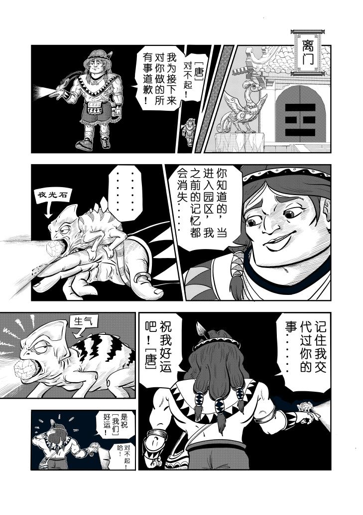 仙道 - 第六回  未知 - 4