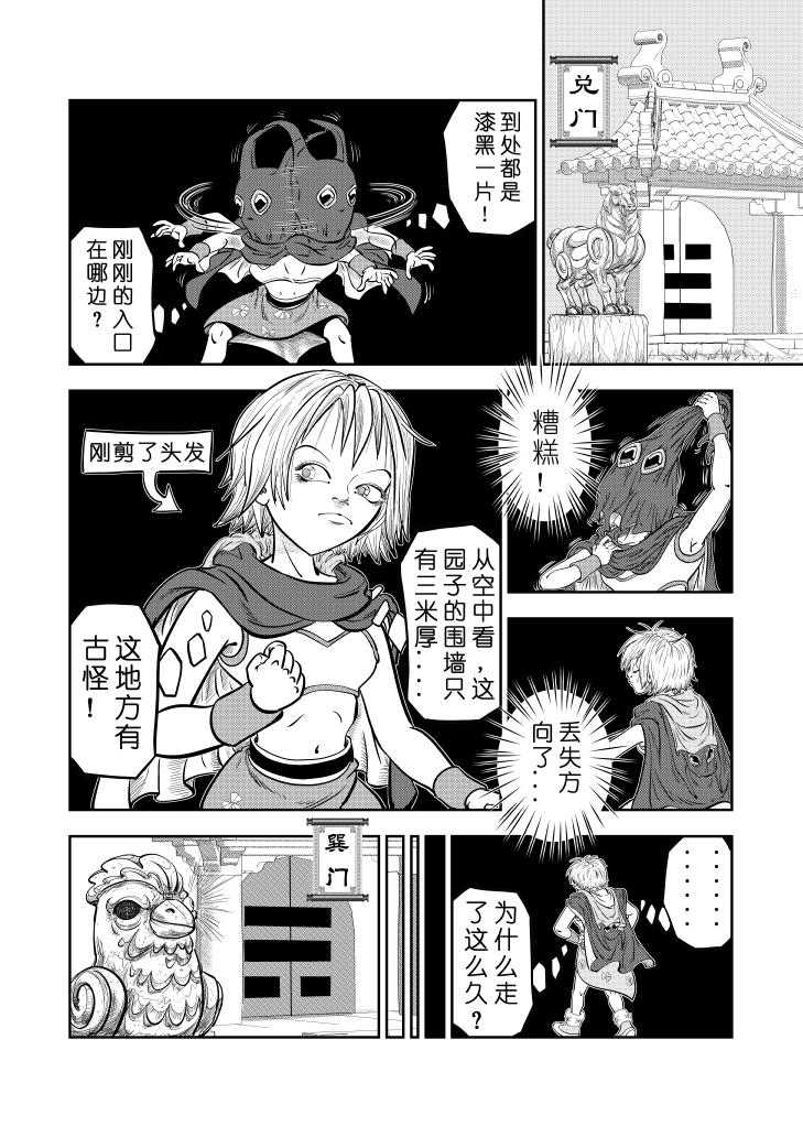 仙道 - 第六回  未知 - 1
