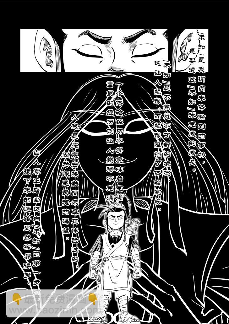 仙道 - 第六回  未知 - 2