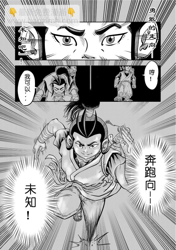 仙道 - 第六回  未知 - 3