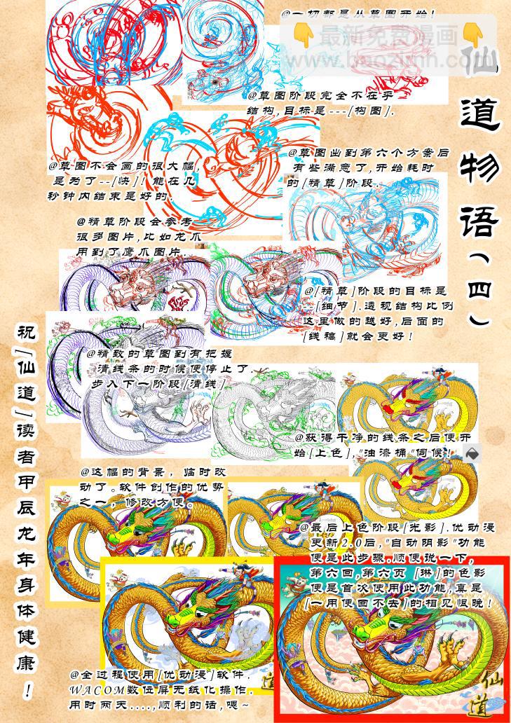 仙道 - 第六回  未知 - 4