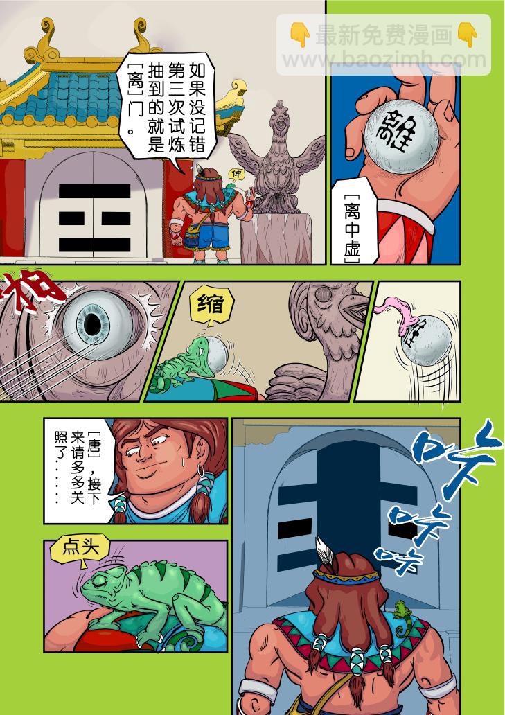 仙道 - 第六回  未知 - 3