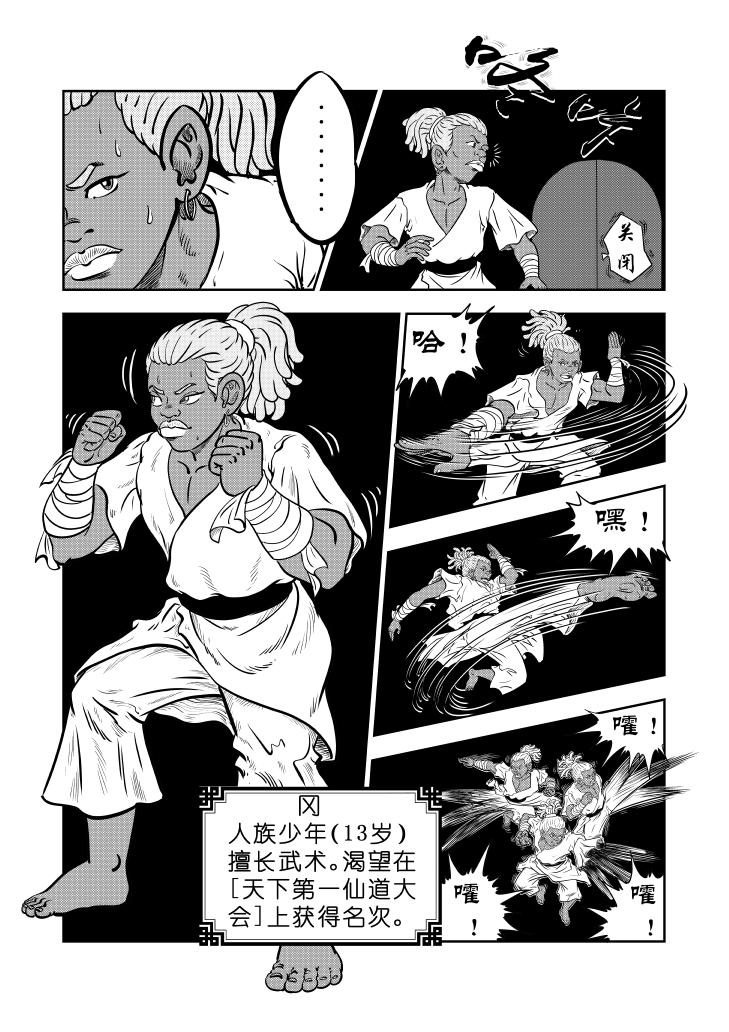仙道 - 第六回  未知 - 3