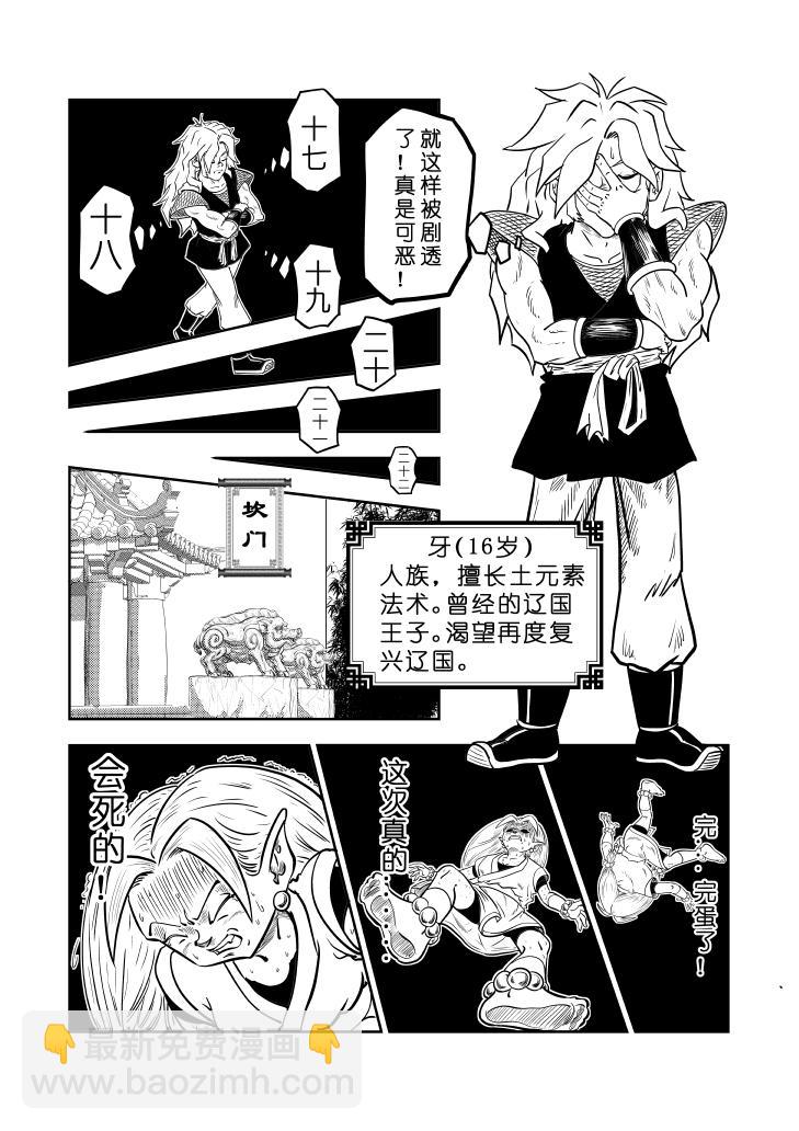 仙道 - 第六回  未知 - 1