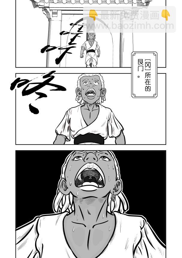 仙道 - 第八回 這是在哪兒！？（之二） - 1