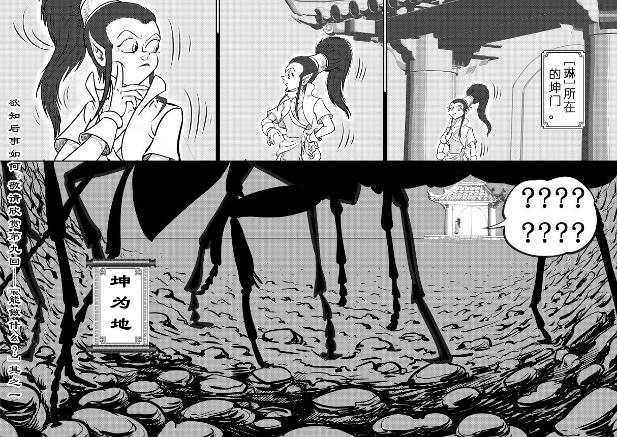 仙道 - 第八回 這是在哪兒！？（之二） - 3