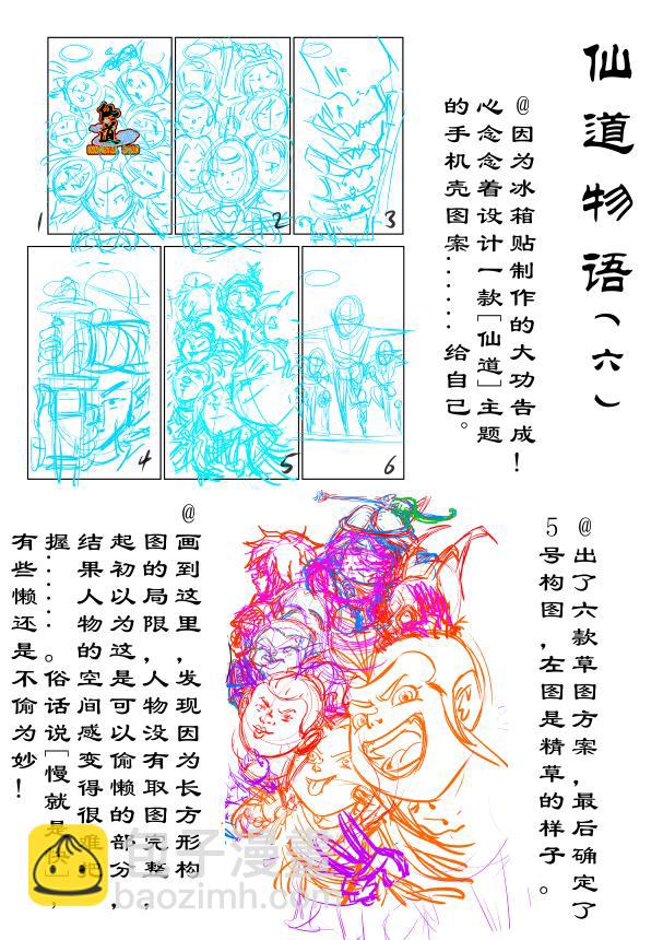 仙道 - 第八回 這是在哪兒！？（之二） - 1