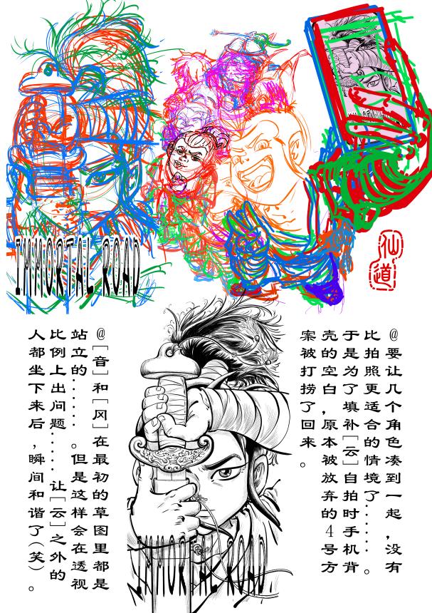 仙道 - 第八回 這是在哪兒！？（之二） - 2