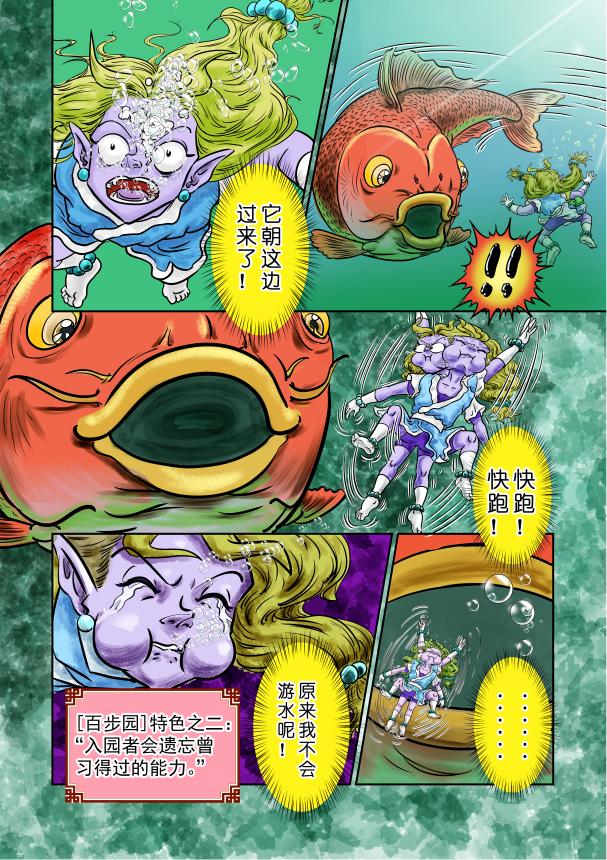 仙道 - 第八回 這是在哪兒！？（之二） - 3