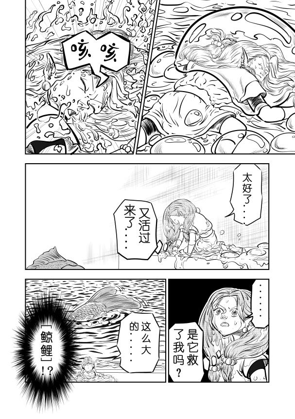 仙道 - 第八回 這是在哪兒！？（之二） - 2
