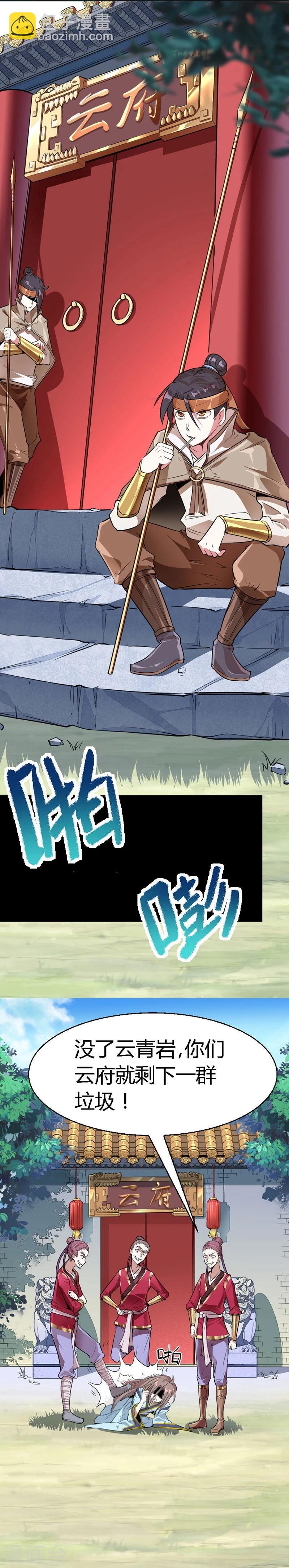 仙帝歸來 - 第2話 王者重現 - 2