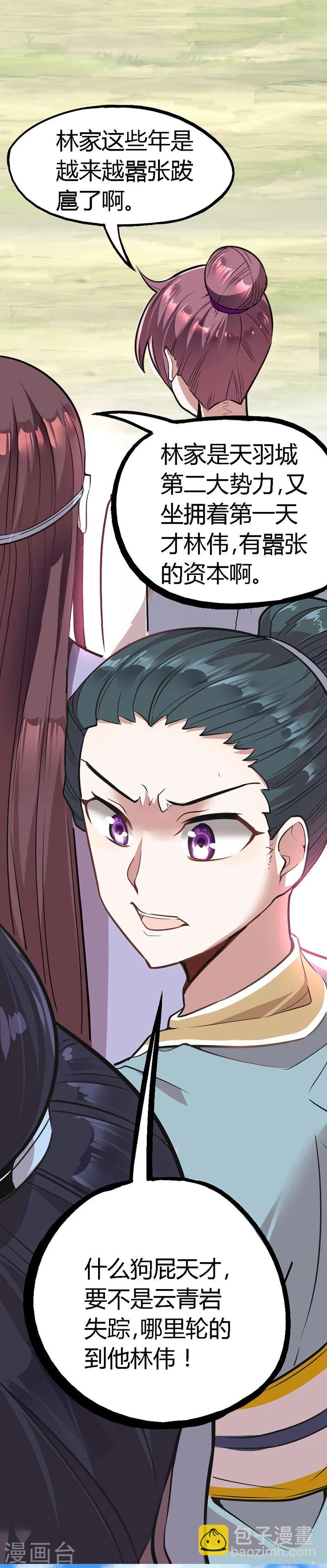 仙帝歸來 - 第2話 王者重現 - 3