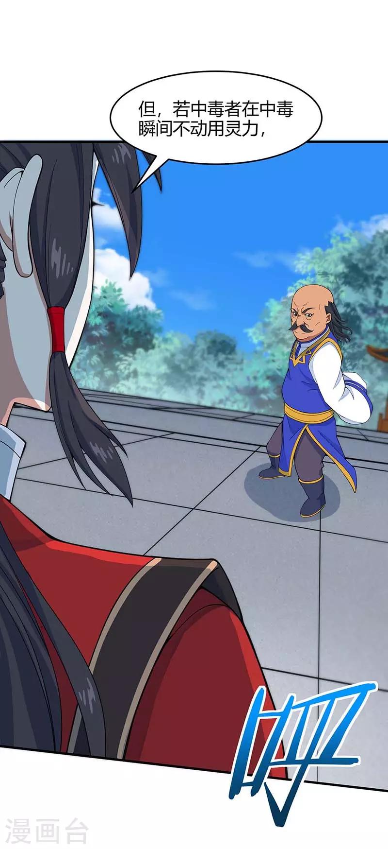 仙帝歸來 - 第104話 一起上吧 - 1