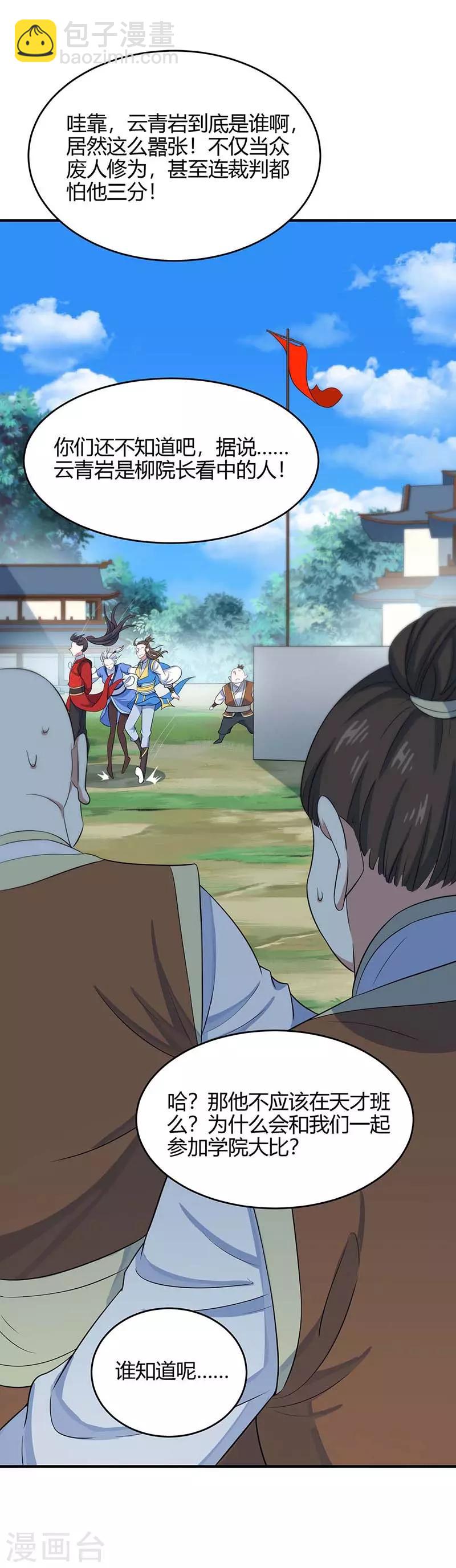 仙帝歸來 - 第104話 一起上吧 - 3