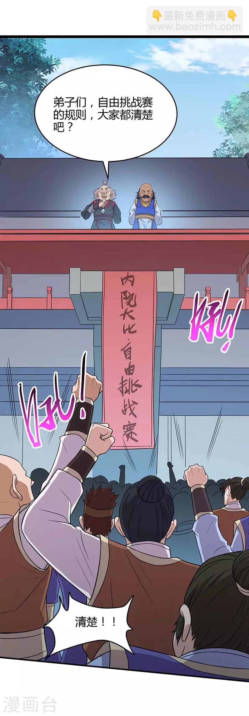 仙帝歸來 - 第104話 一起上吧 - 1