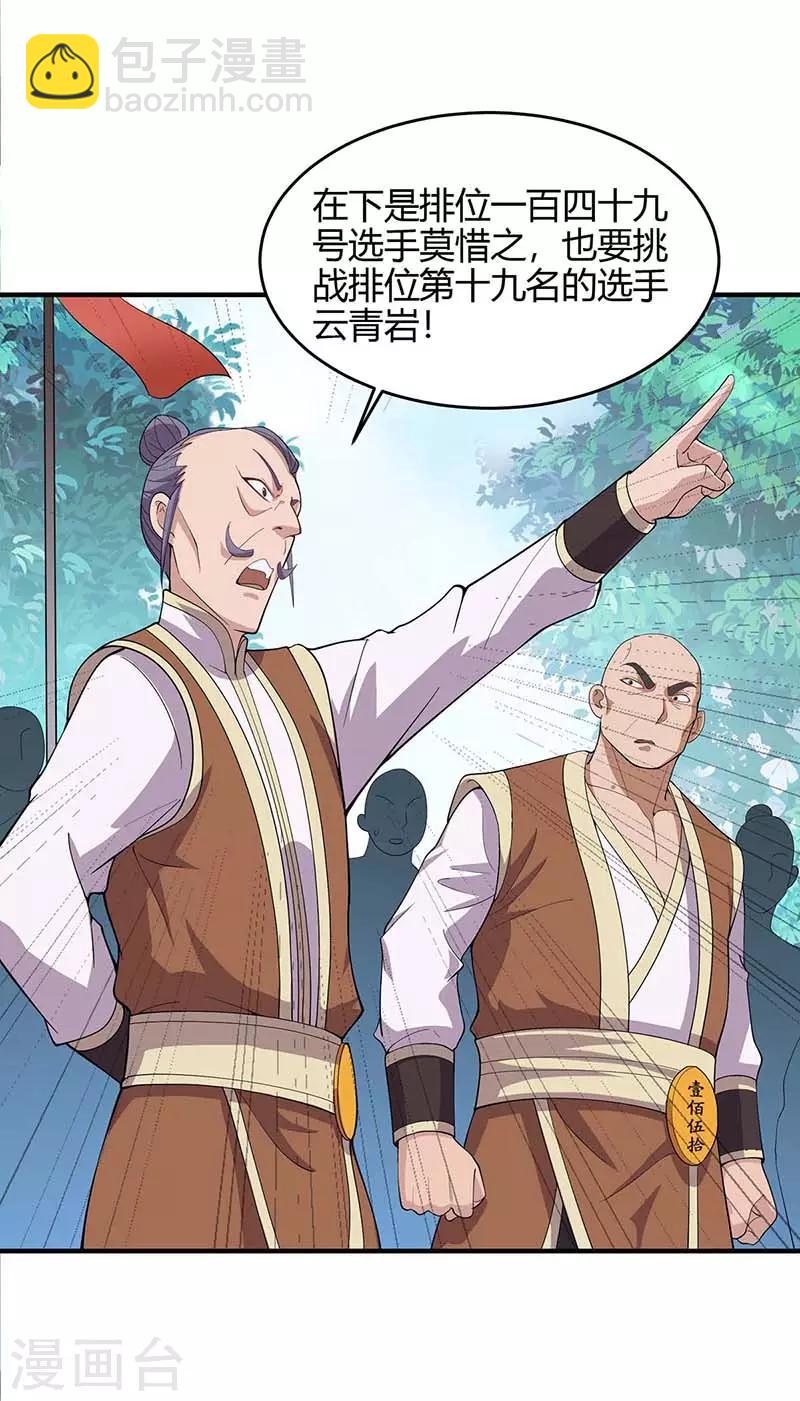 仙帝歸來 - 第104話 一起上吧 - 5