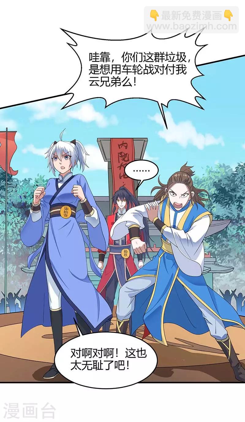 仙帝歸來 - 第104話 一起上吧 - 1