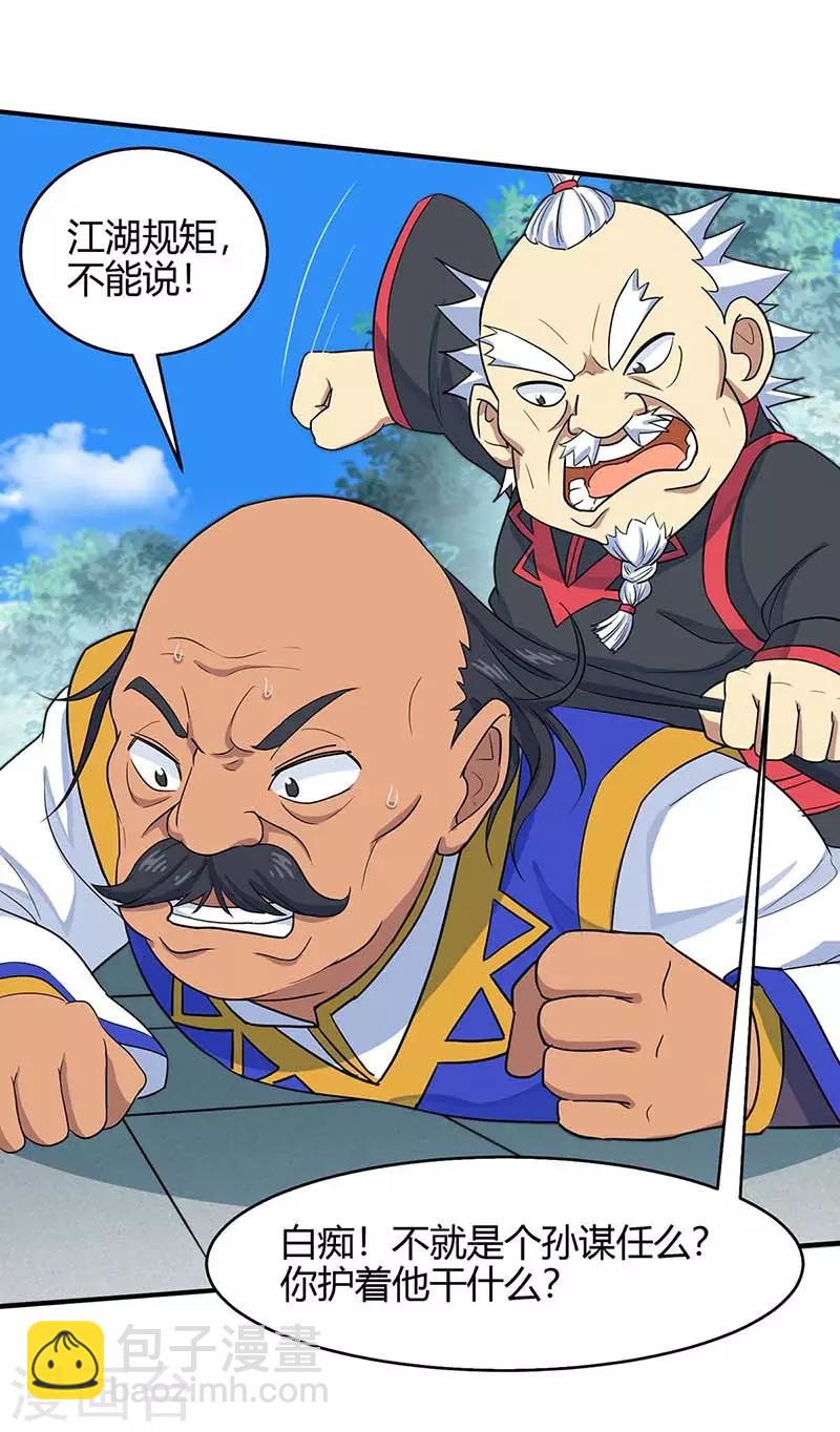 仙帝歸來 - 第104話 一起上吧 - 1