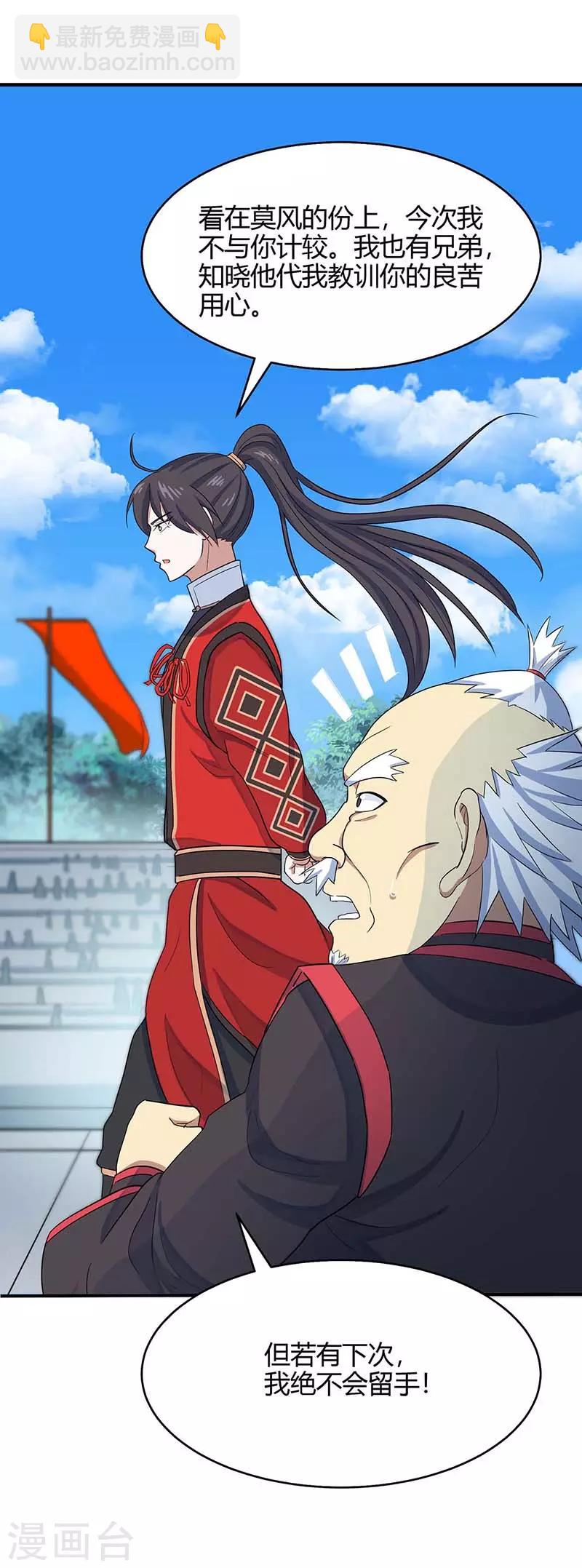 仙帝歸來 - 第104話 一起上吧 - 3