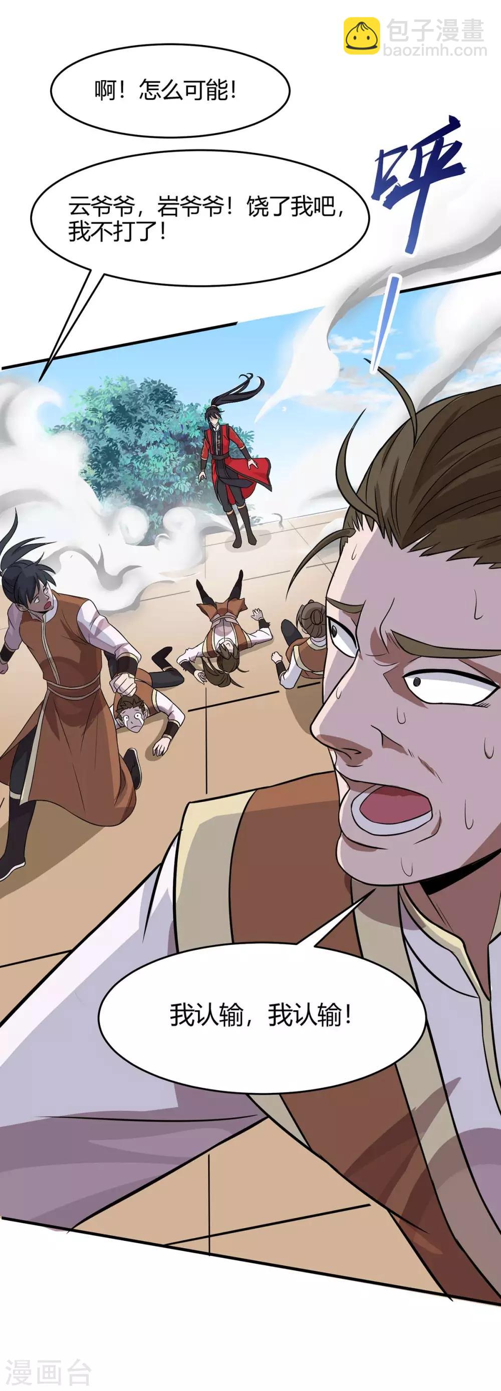 仙帝歸來 - 第106話 晉級第六席 - 2