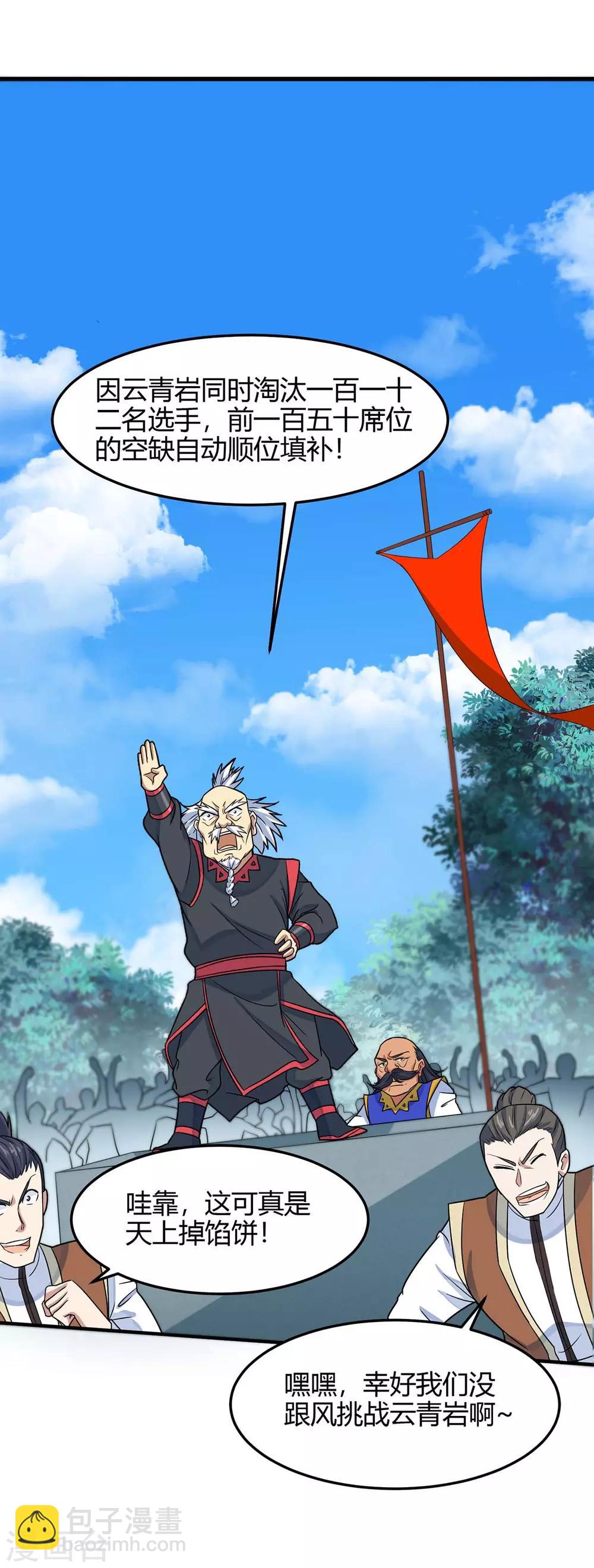 仙帝歸來 - 第106話 晉級第六席 - 2