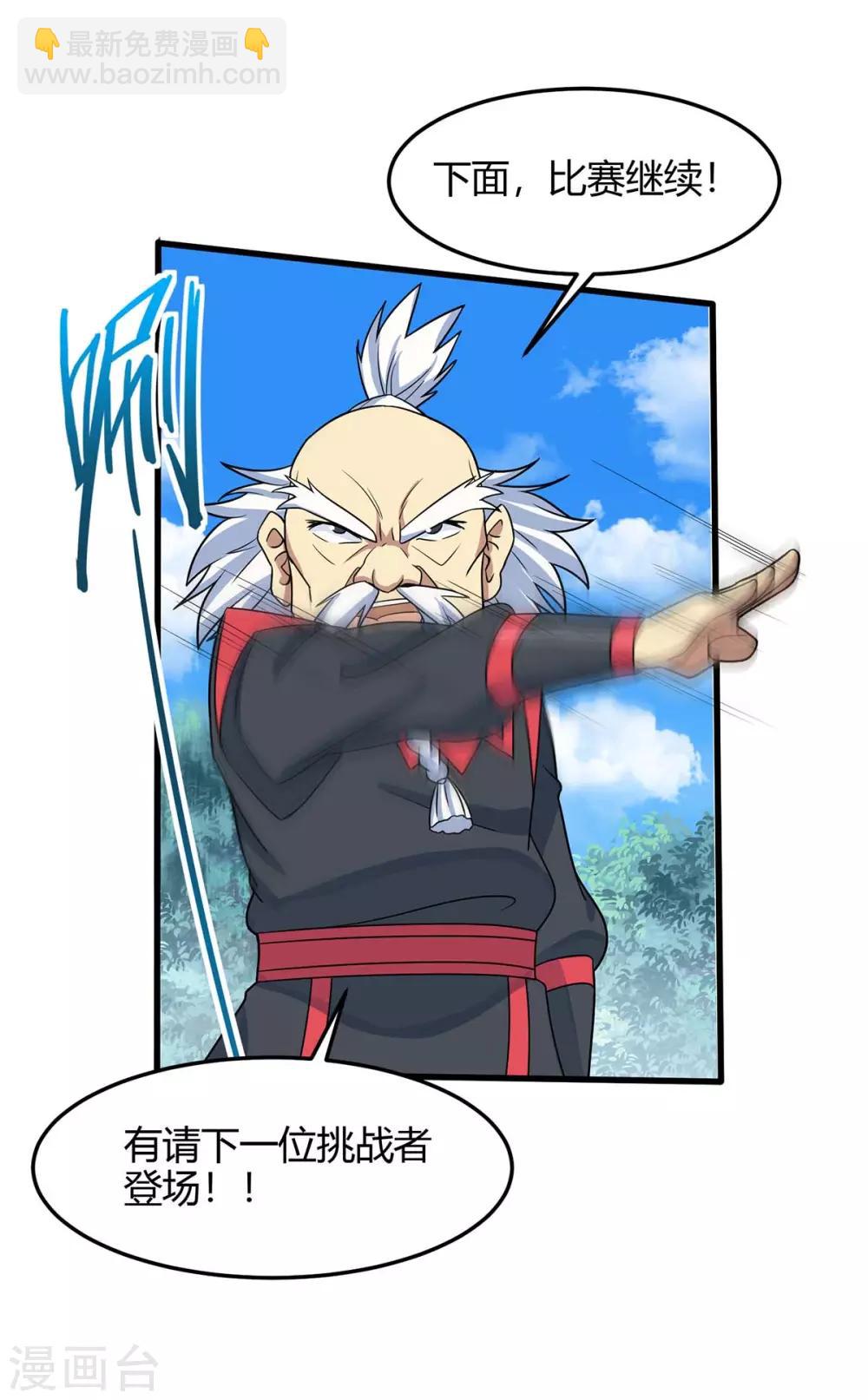 仙帝歸來 - 第106話 晉級第六席 - 3