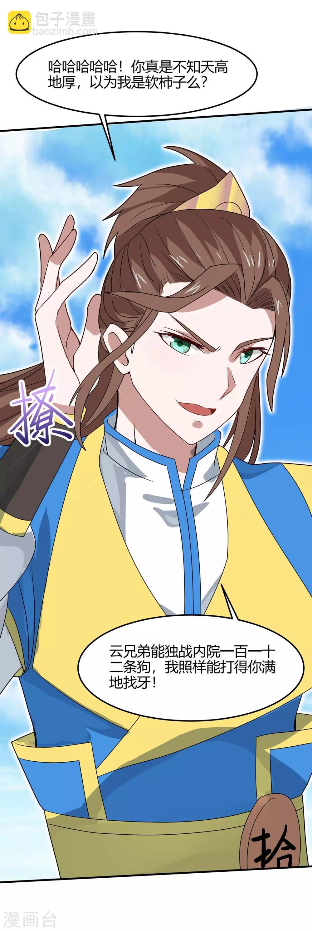 仙帝歸來 - 第106話 晉級第六席 - 3