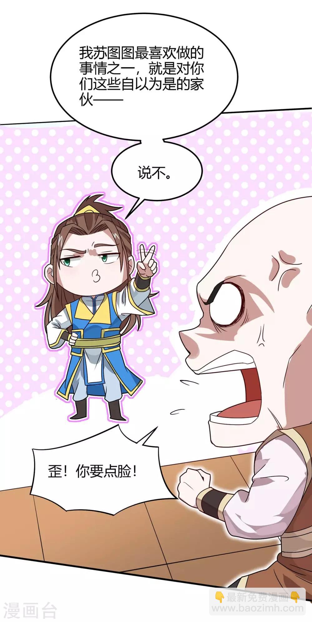 仙帝歸來 - 第106話 晉級第六席 - 4