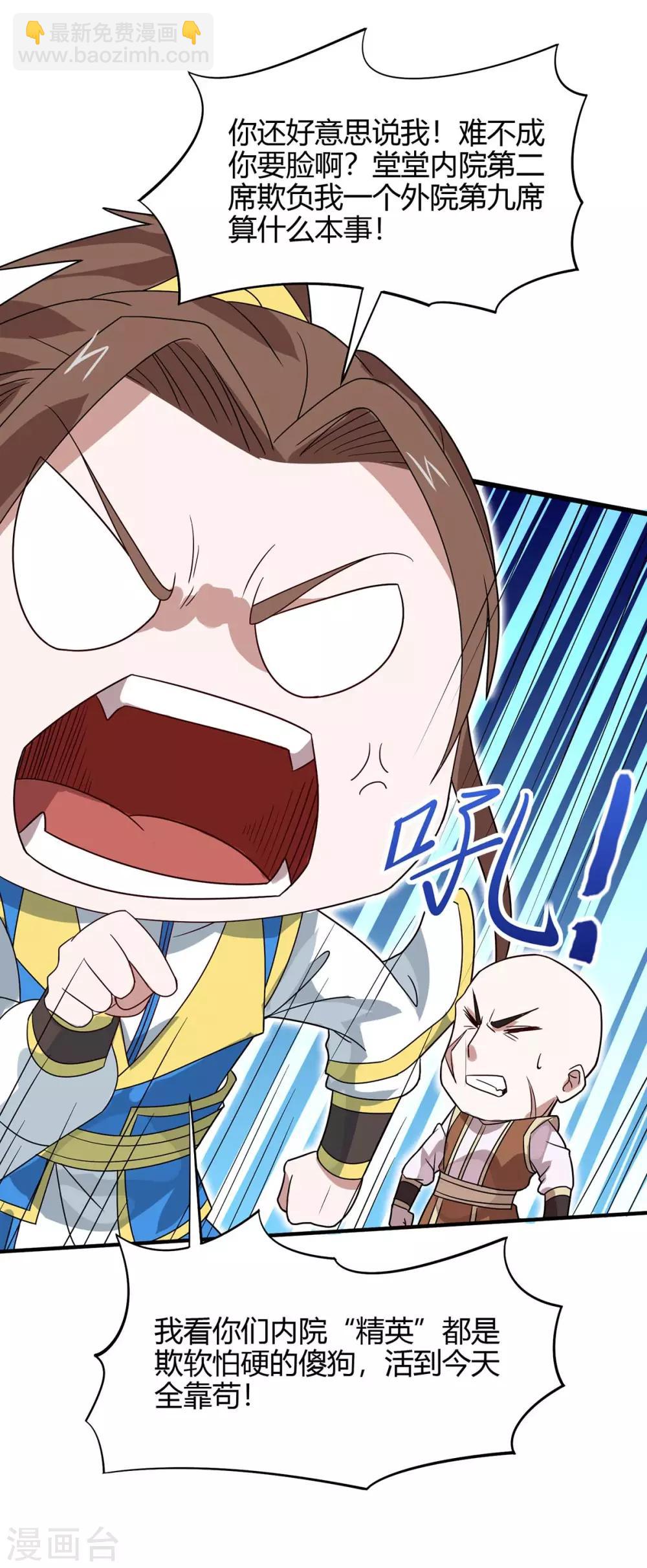 仙帝歸來 - 第106話 晉級第六席 - 5