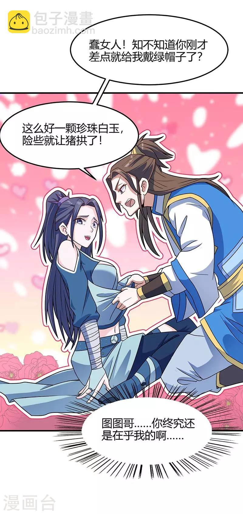 仙帝歸來 - 第108話 圖圖的未婚妻 - 4