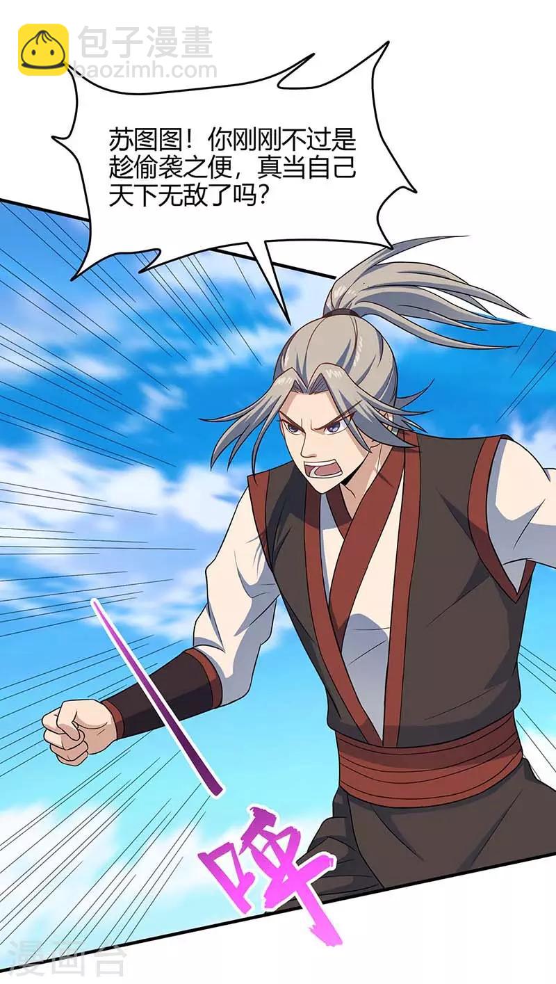 仙帝歸來 - 第108話 圖圖的未婚妻 - 3