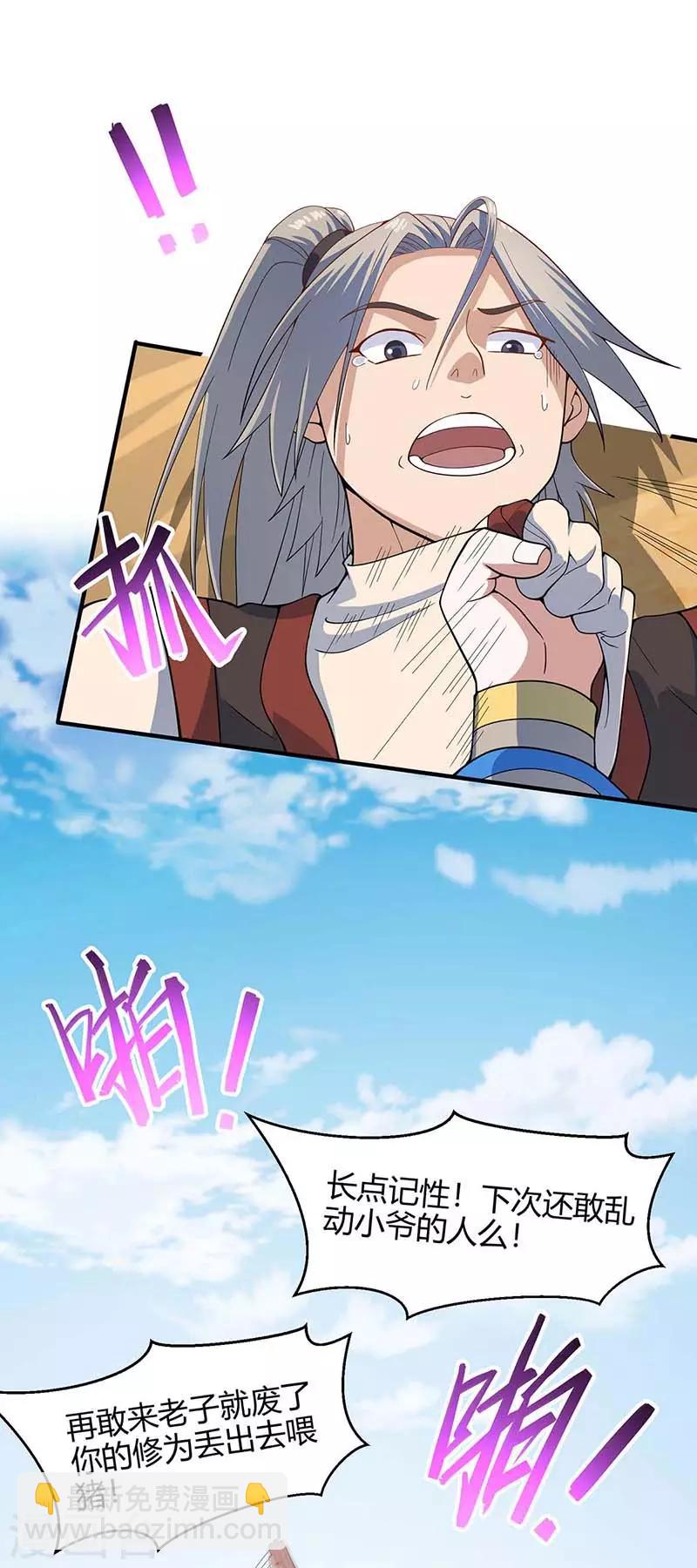 仙帝歸來 - 第108話 圖圖的未婚妻 - 1