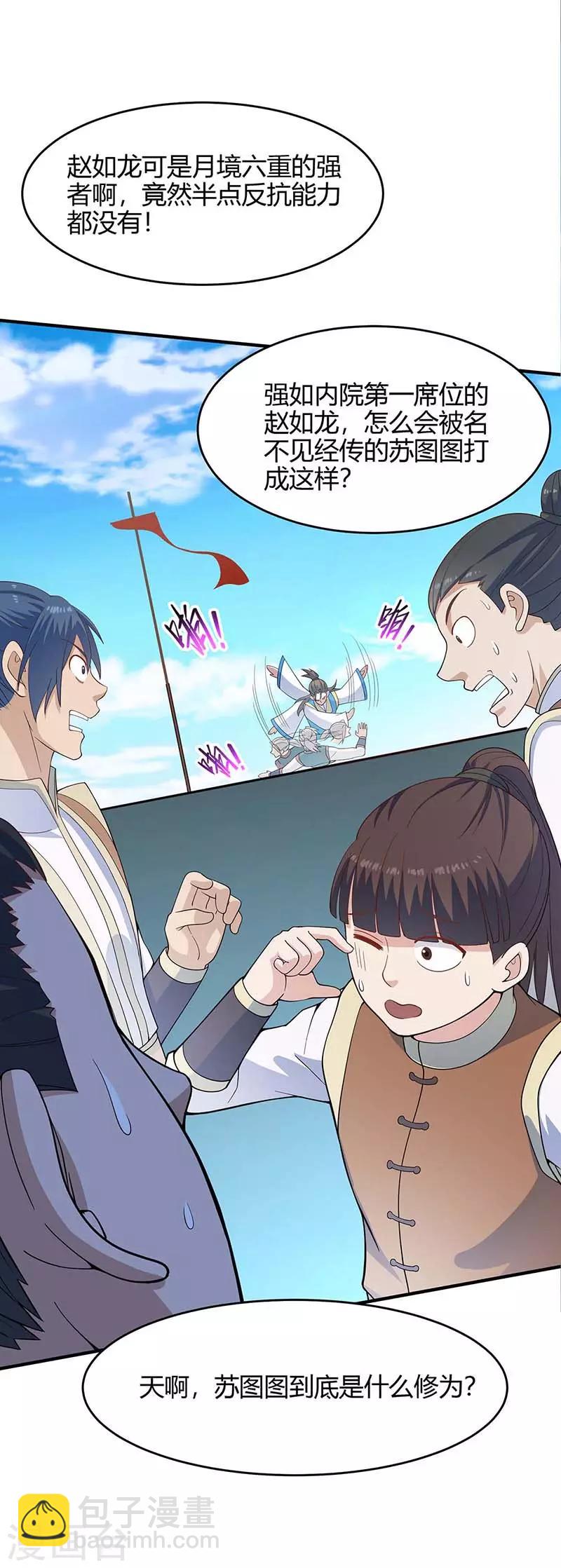 仙帝歸來 - 第108話 圖圖的未婚妻 - 3