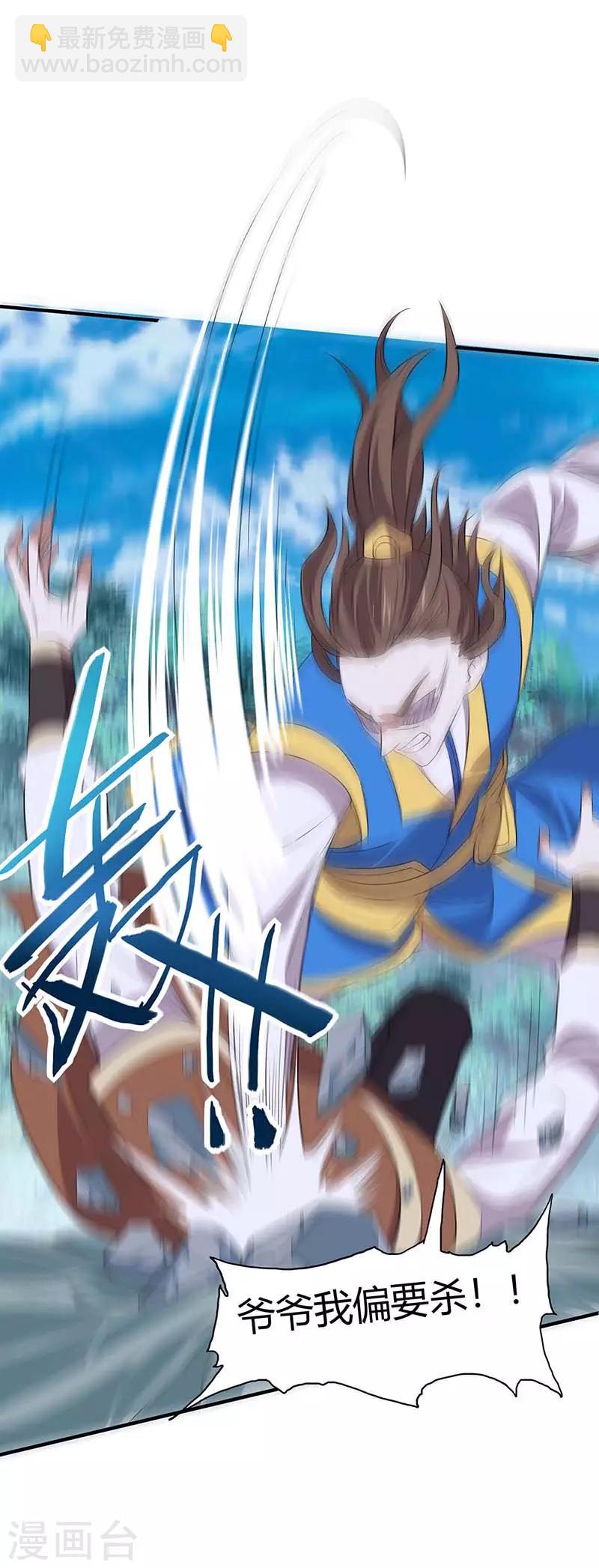 仙帝歸來 - 第108話 圖圖的未婚妻 - 1