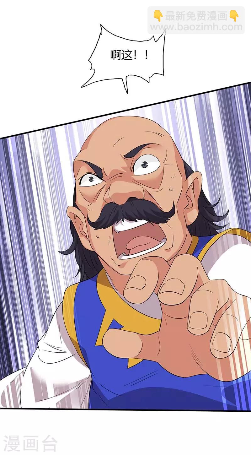 仙帝歸來 - 第108話 圖圖的未婚妻 - 2