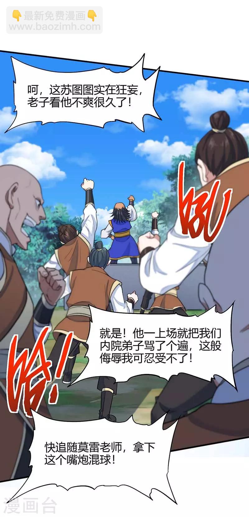 仙帝歸來 - 第108話 圖圖的未婚妻 - 5