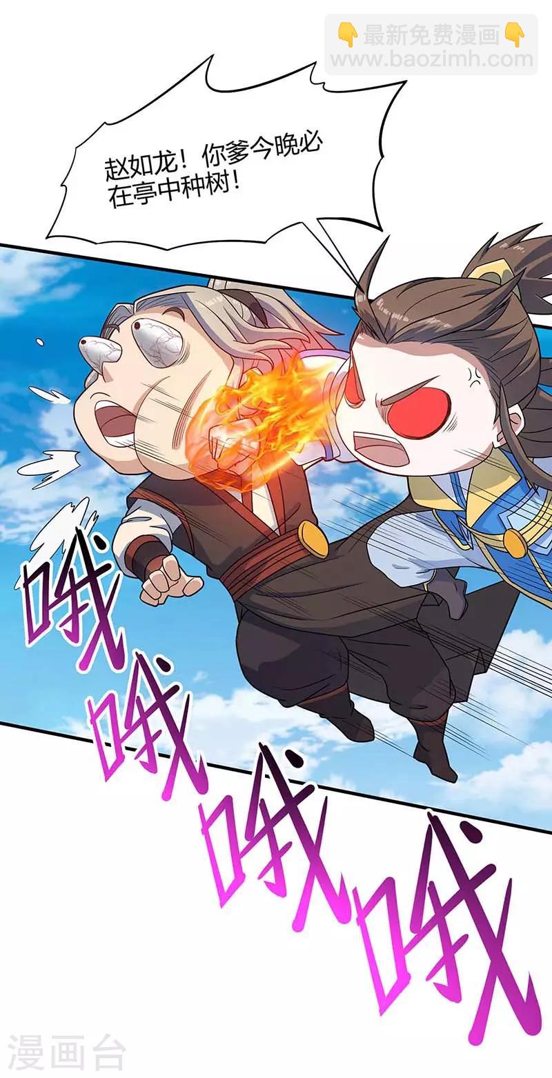 仙帝歸來 - 第108話 圖圖的未婚妻 - 6