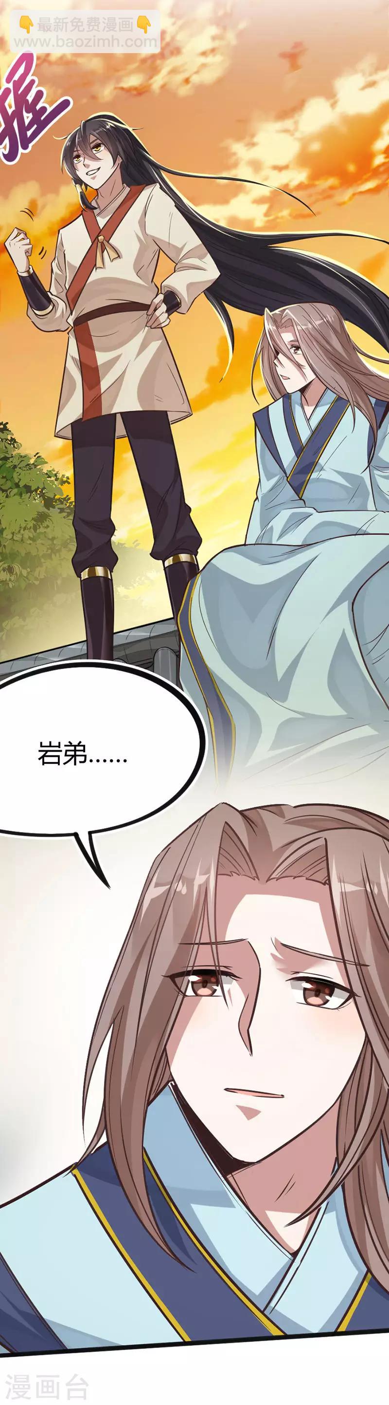 仙帝歸來 - 第12話 爲你復仇 - 4