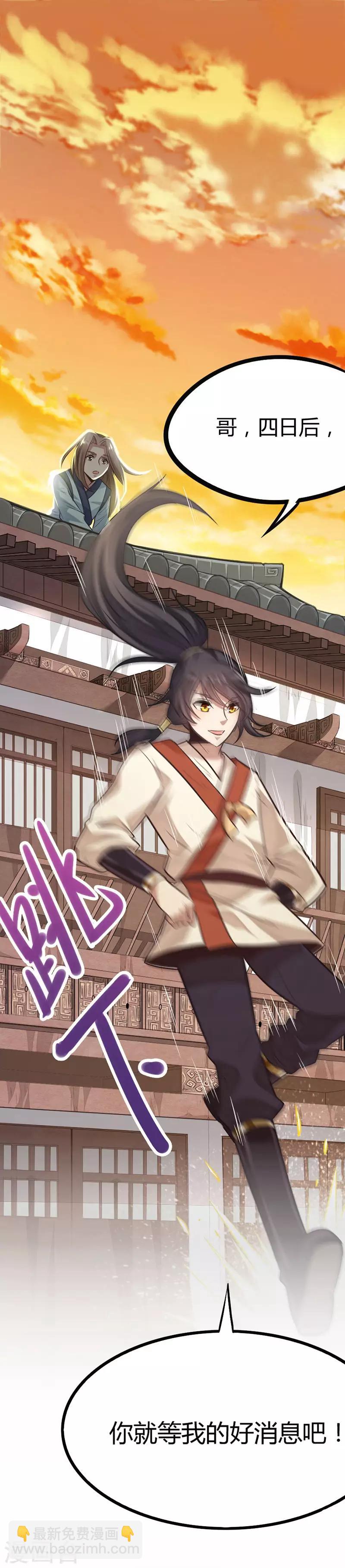 仙帝歸來 - 第12話 爲你復仇 - 1