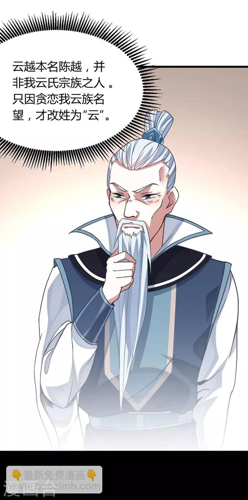 仙帝歸來 - 第12話 爲你復仇 - 3