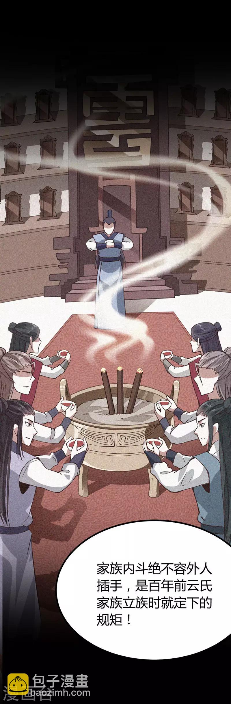 仙帝歸來 - 第12話 爲你復仇 - 4