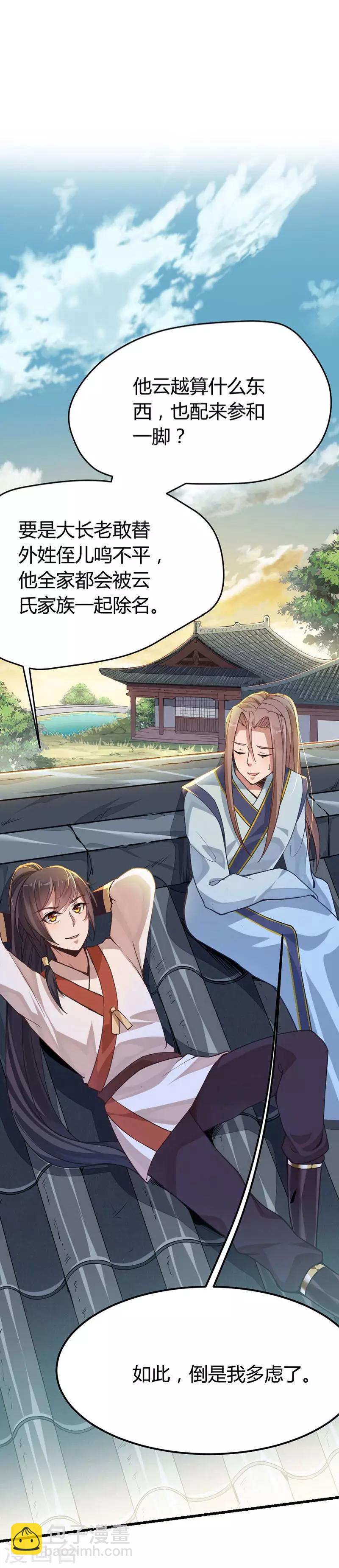 仙帝歸來 - 第12話 爲你復仇 - 2