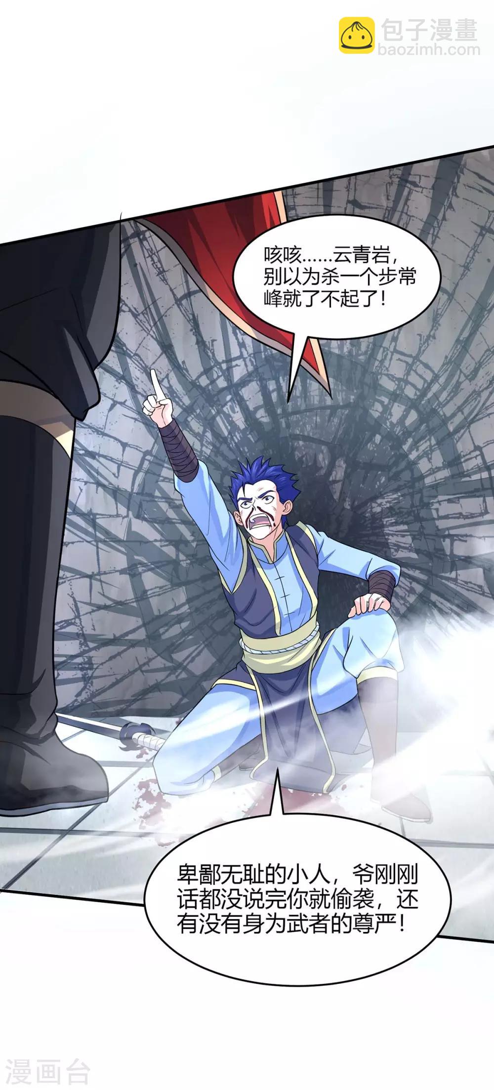 仙帝歸來 - 第116話 雲海，死 - 2