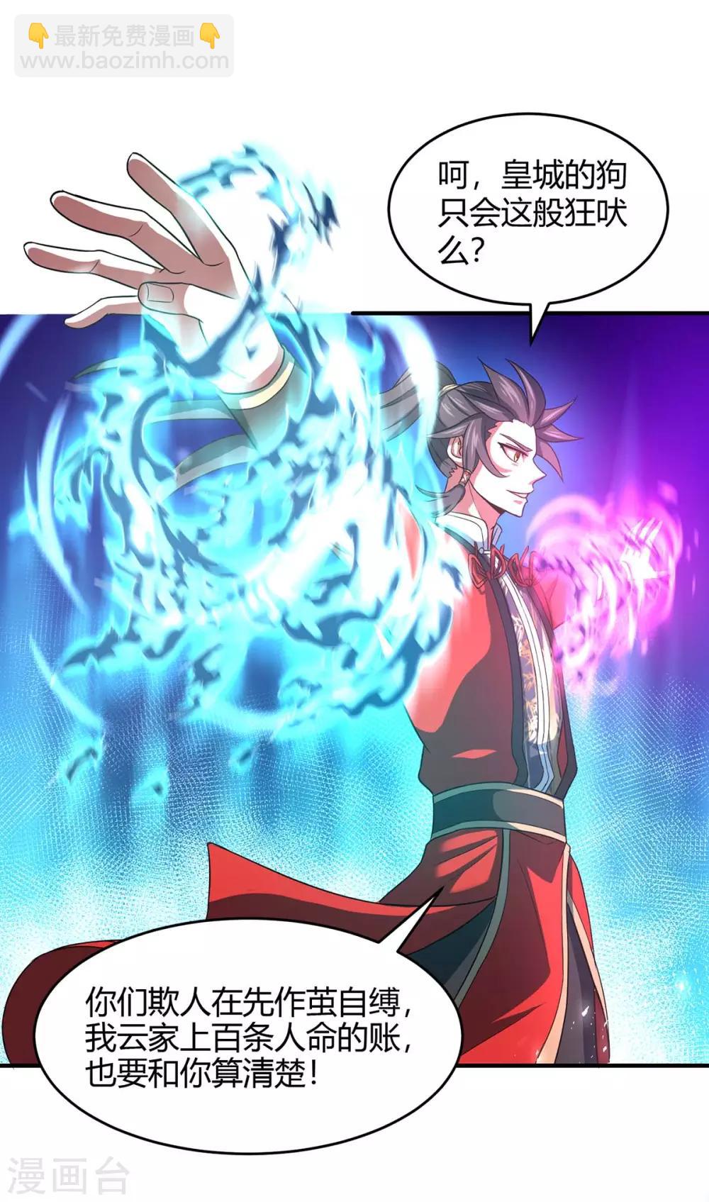 仙帝歸來 - 第116話 雲海，死 - 4