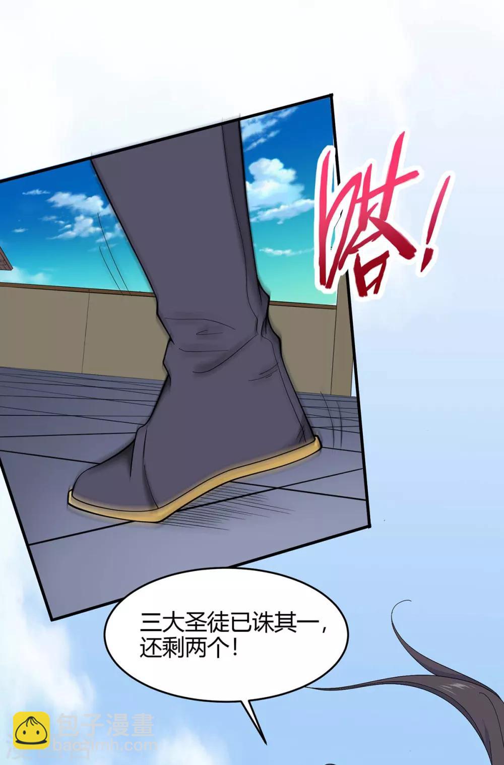 仙帝歸來 - 第116話 雲海，死 - 5