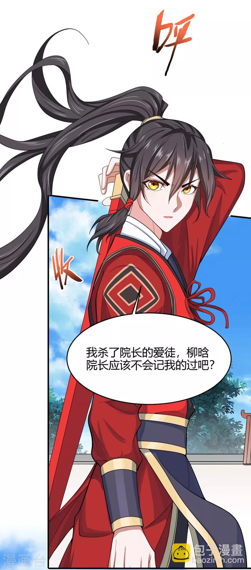 仙帝歸來 - 第116話 雲海，死 - 1