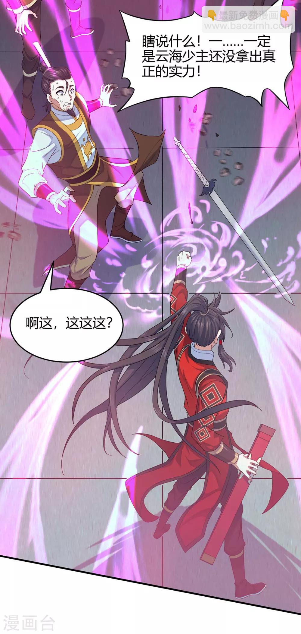 仙帝歸來 - 第116話 雲海，死 - 3