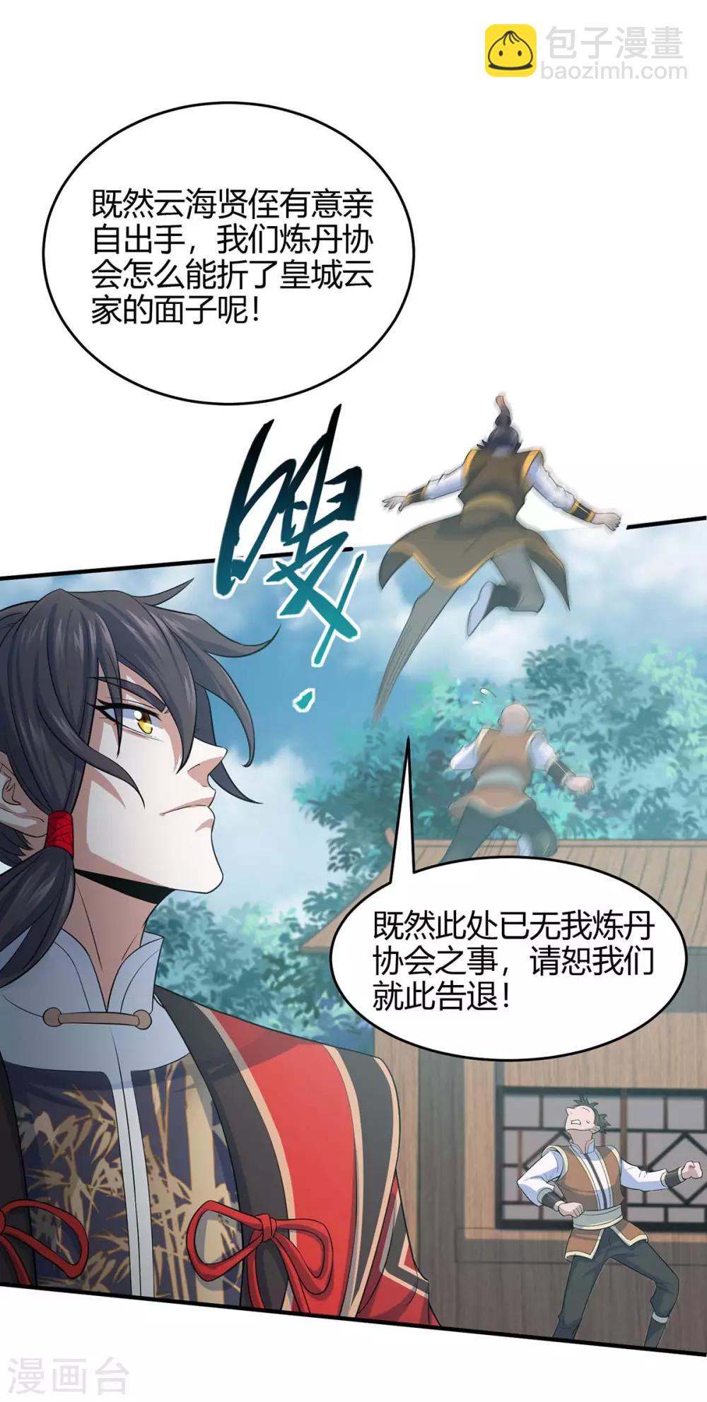 仙帝歸來 - 第116話 雲海，死 - 5