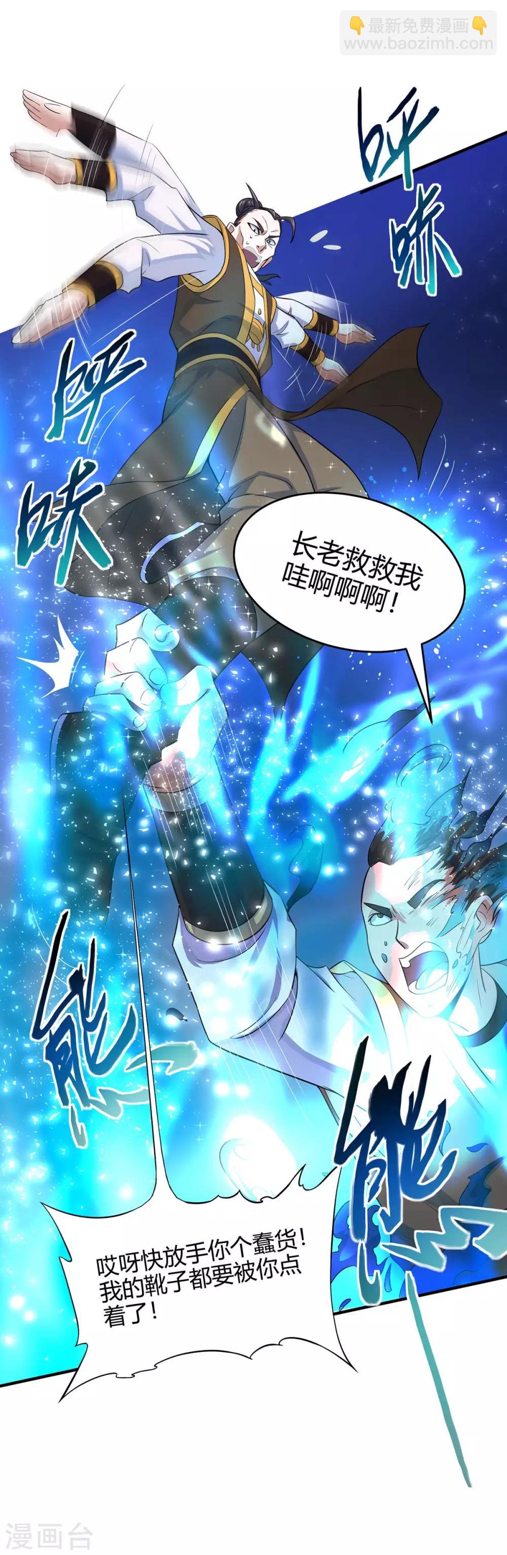 仙帝歸來 - 第116話 雲海，死 - 3